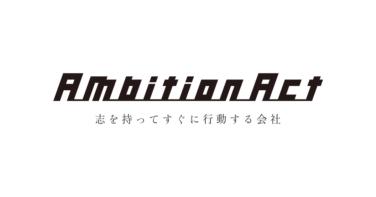 株式会社アンビションアクト